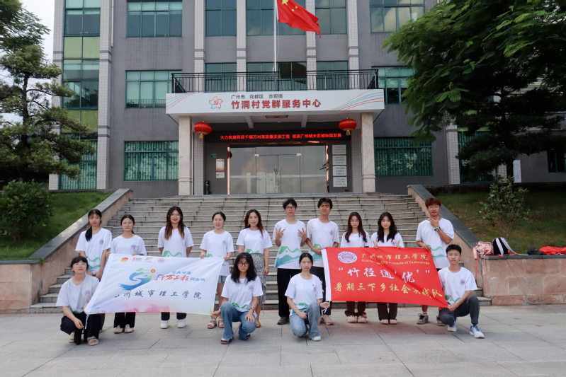 【城理青年行】三下乡 | 竹径通“优”实践团践行青春使命，助力乡村振兴