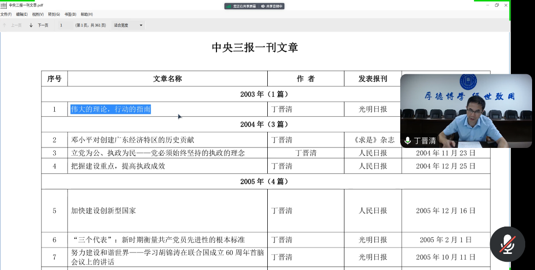 搭理论指导平台，促科研能力提升 太阳成集团tyc234cc古天乐邀请广东省社会科学院丁晋清教授作理论文章撰写专题辅导