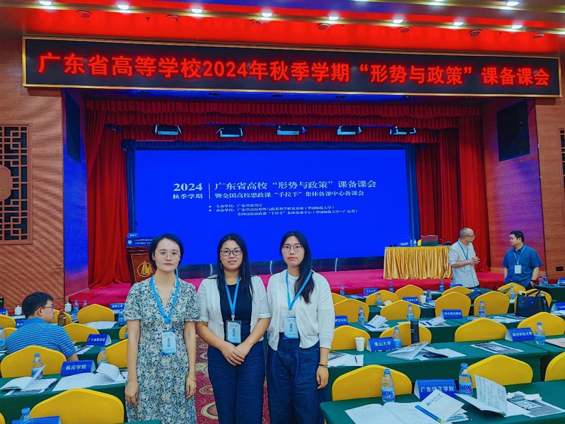 太阳成集团tyc234cc古天乐教师参加省2024年秋季“形势与政策”备课会