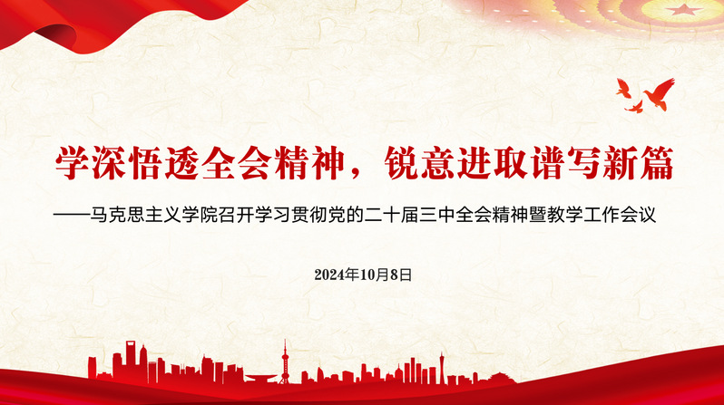 学深悟透全会精神，锐意进取谱写新篇——公司召开学习贯彻党的二十届三中全会精神暨教学工作会议