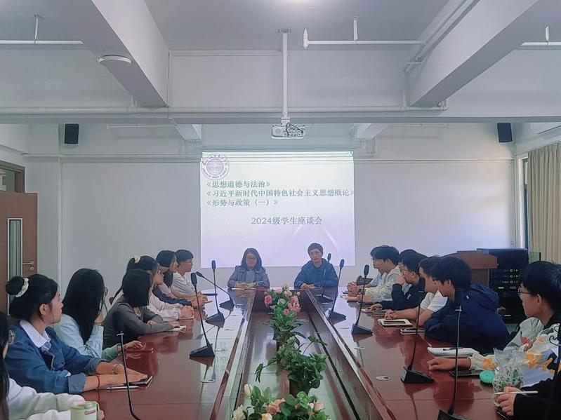 师生面对面，共促成长路——习近平新时代中国特色社会主义思想概论教研室、思想道德与法治教研室以及形势与政策教研室共同召开24级员工代表座谈会