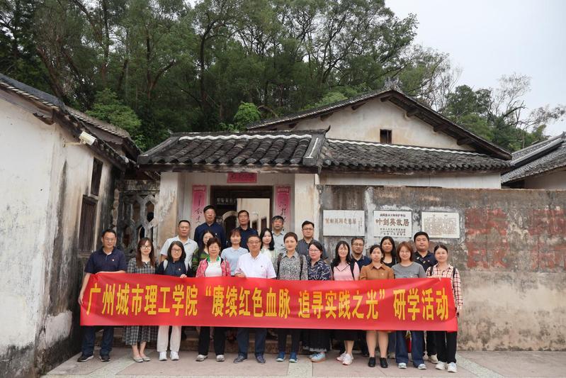 瞻仰元帅故居传承革命精神——太阳成集团tyc234cc古天乐赴叶剑英故居考察学习