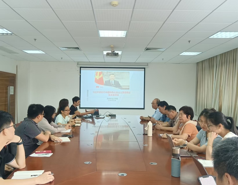 凝聚集体智慧 “备”好思政金课  ——习近平新时代中国特色社会主义思想概论教研室第一次集体备课会