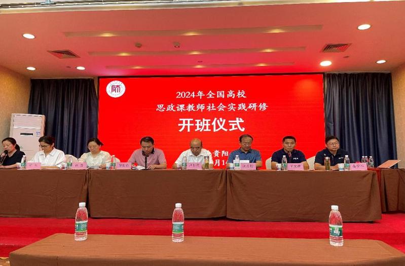 重走长征路，奋进新征程 2024思政课教师暑期社会实践研修圆满结束